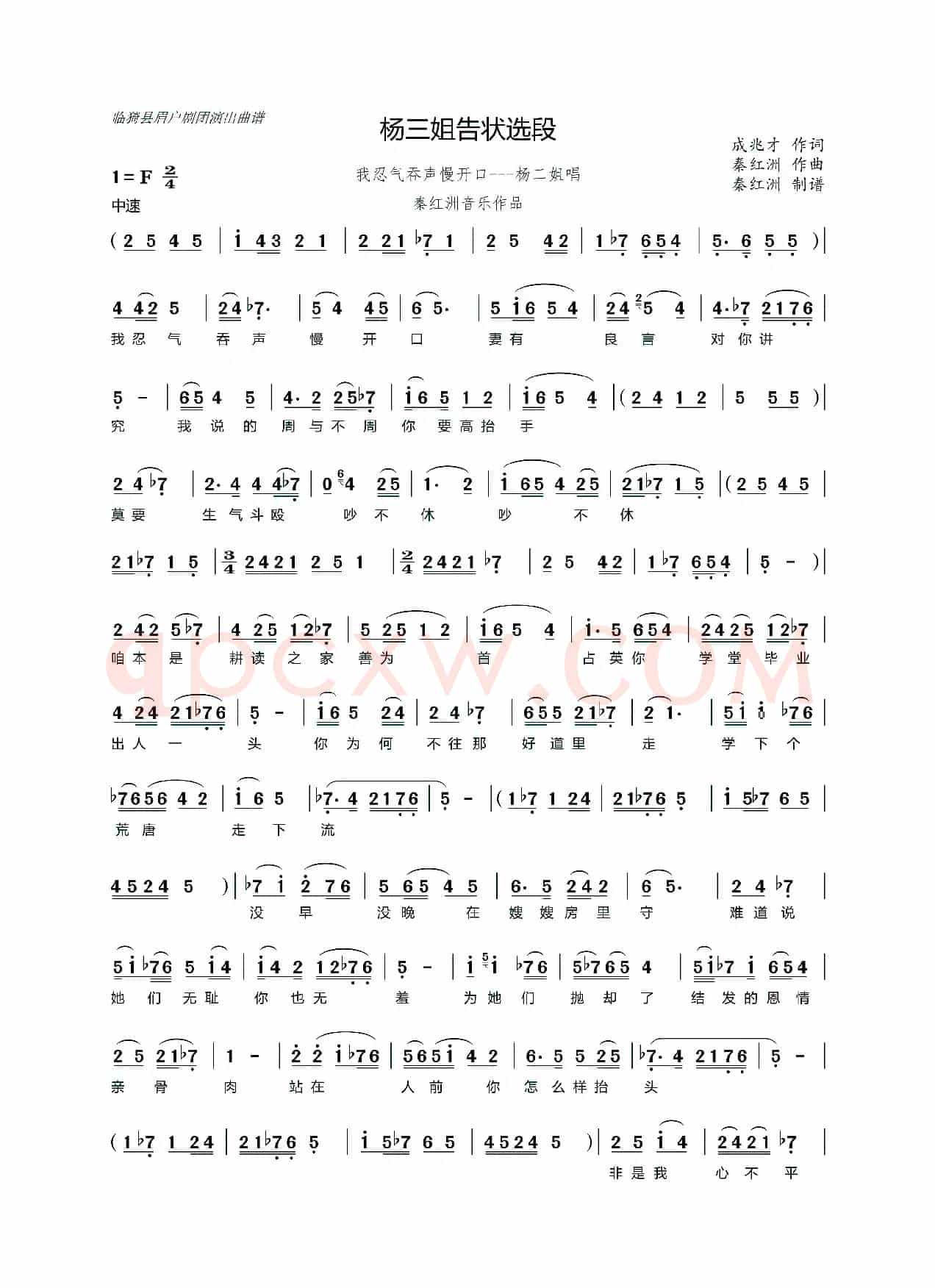我忍气吞声慢开口[眉户]（临猗县眉户剧团《杨三姐告状》选段）