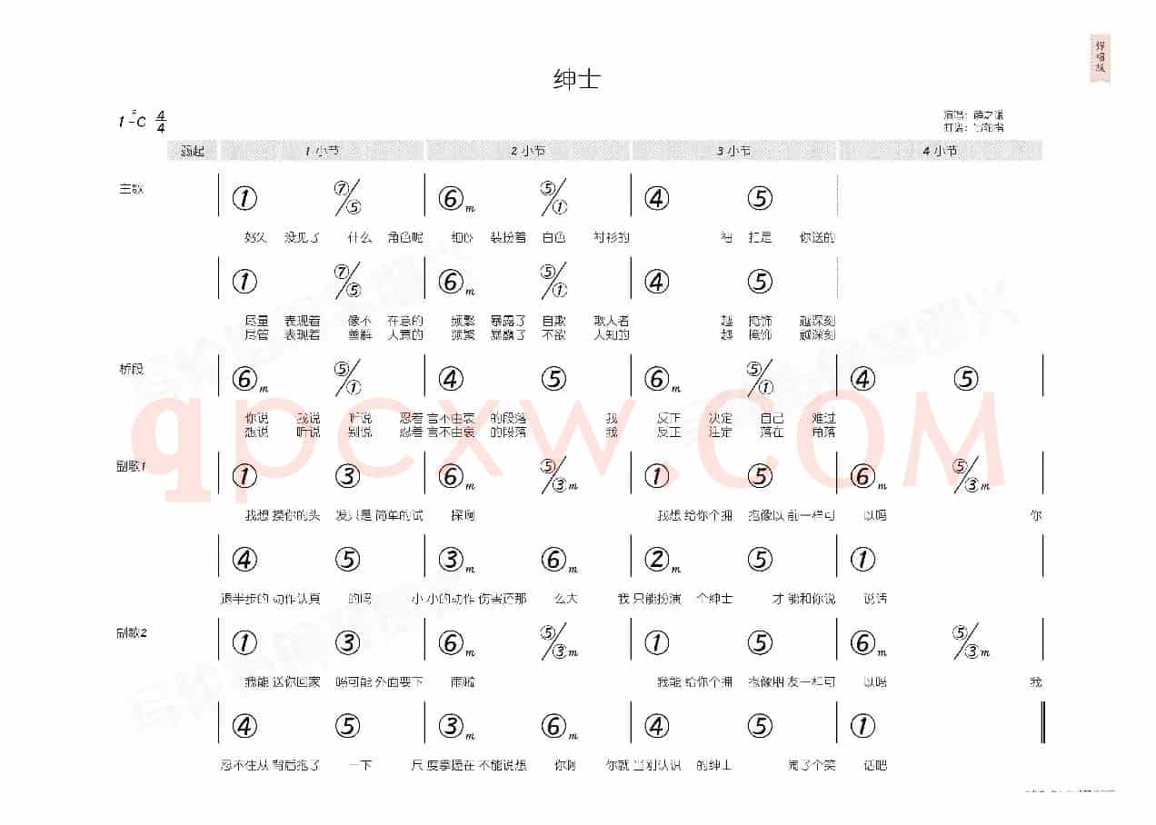 绅士(简和谱)