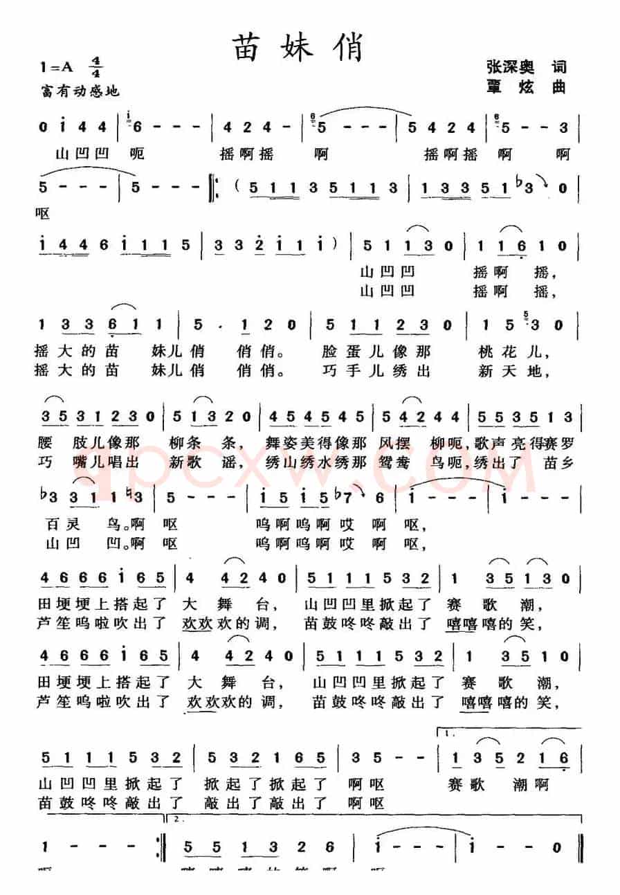 苗妹俏