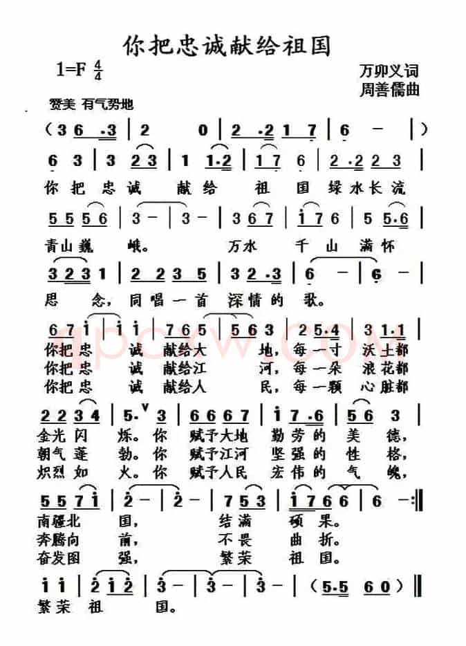 你把忠诚献给祖国