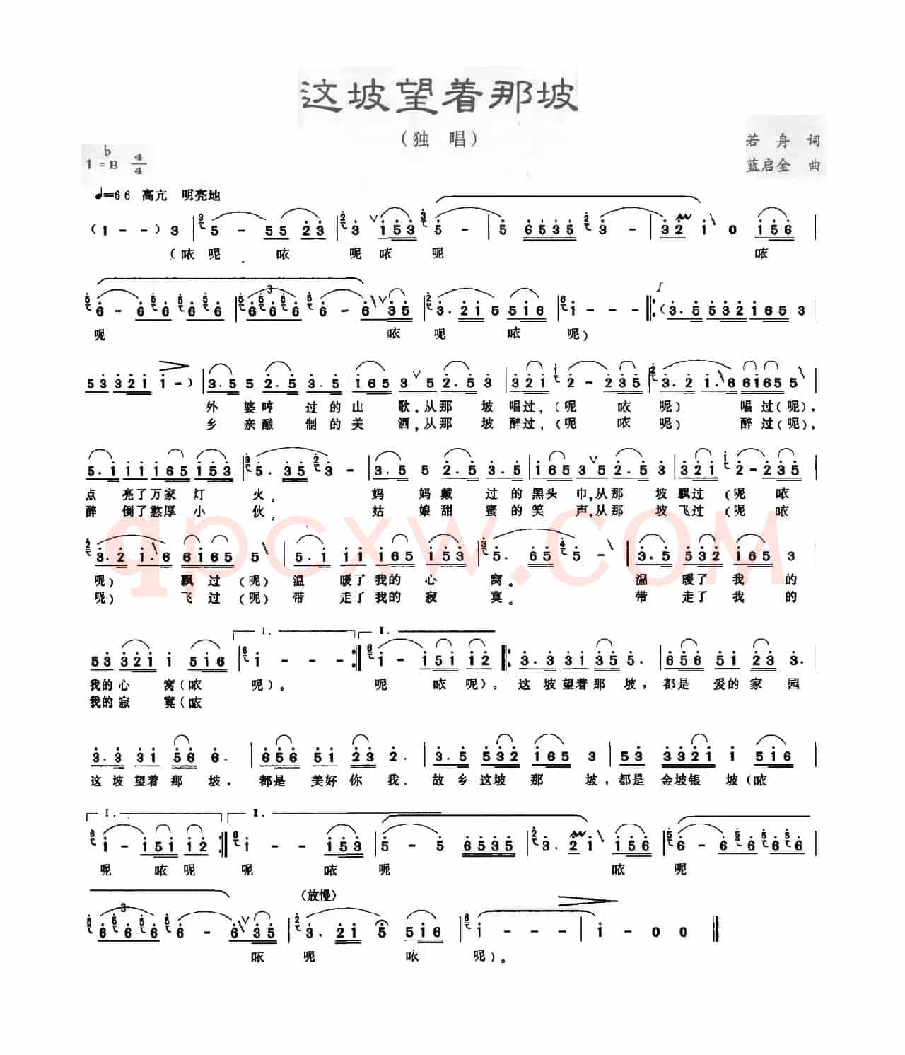 这坡望着那坡