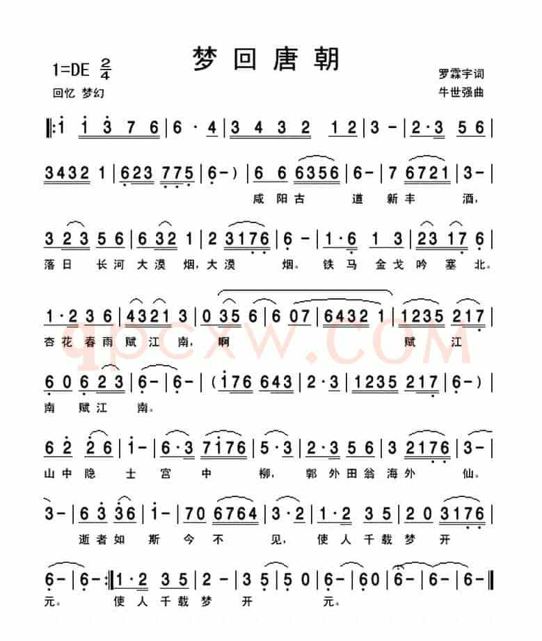 梦回唐朝（罗霖宇词 牛世强曲）