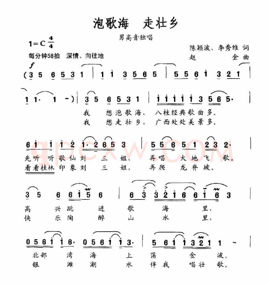 泡歌海,走壮乡