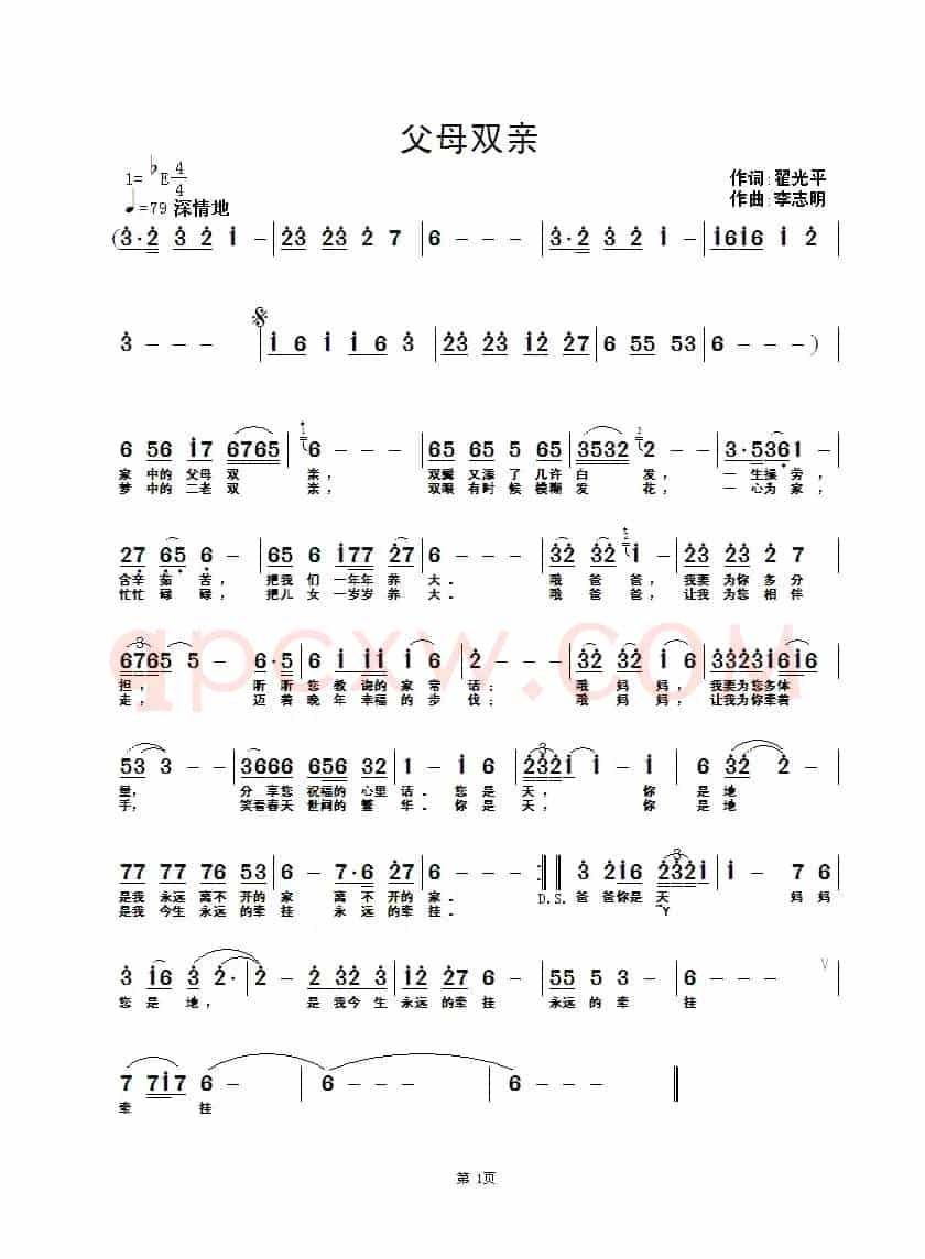 父母双亲（翟光平词 李志明曲）