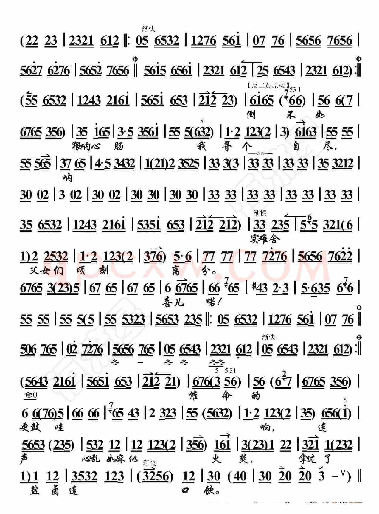 白毛女·见喜儿沉沉睡得稳（京胡伴奏谱）