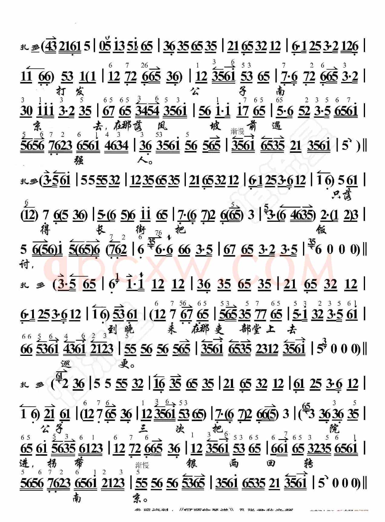 玉堂春·初见面银子三百两（京胡伴奏谱）