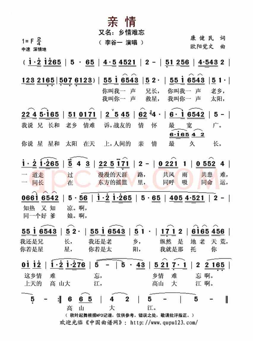 亲情（又名：乡情难忘）