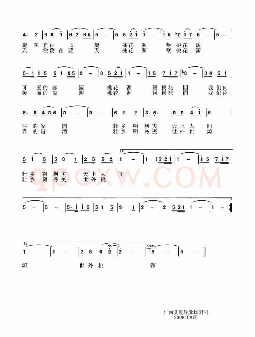 世外桃源（潘路光词 吴渝林曲）