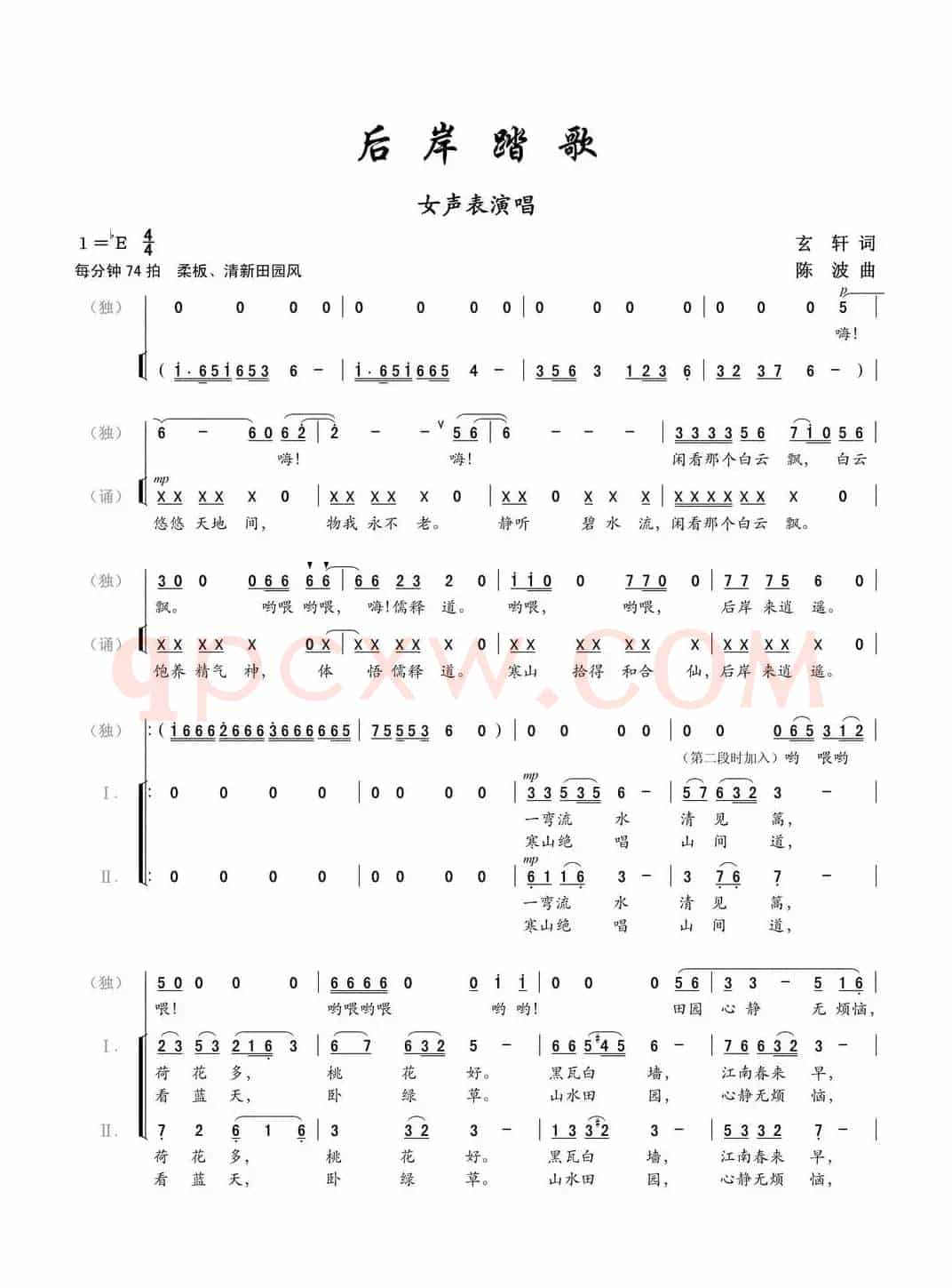 后岸踏歌(女声小组唱 玄轩词 陈波曲)