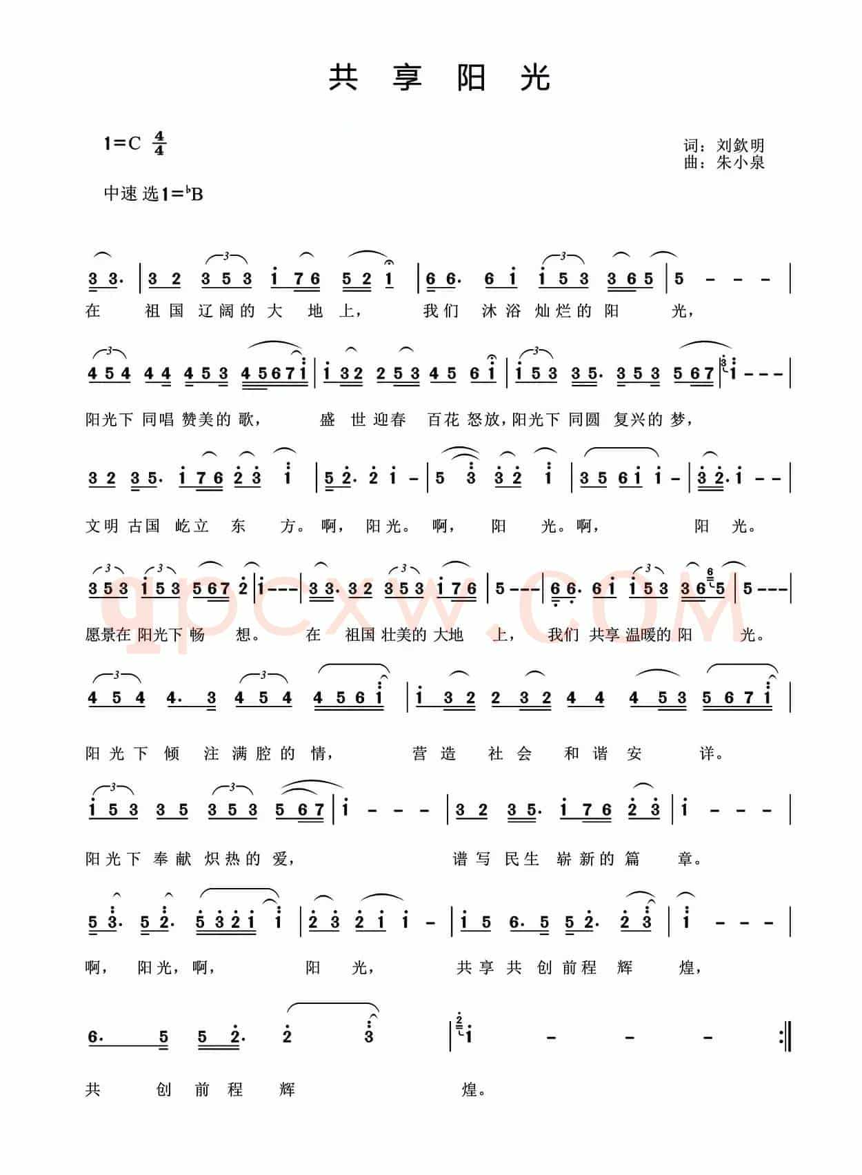 共享阳光（刘钦明词 朱小泉曲）