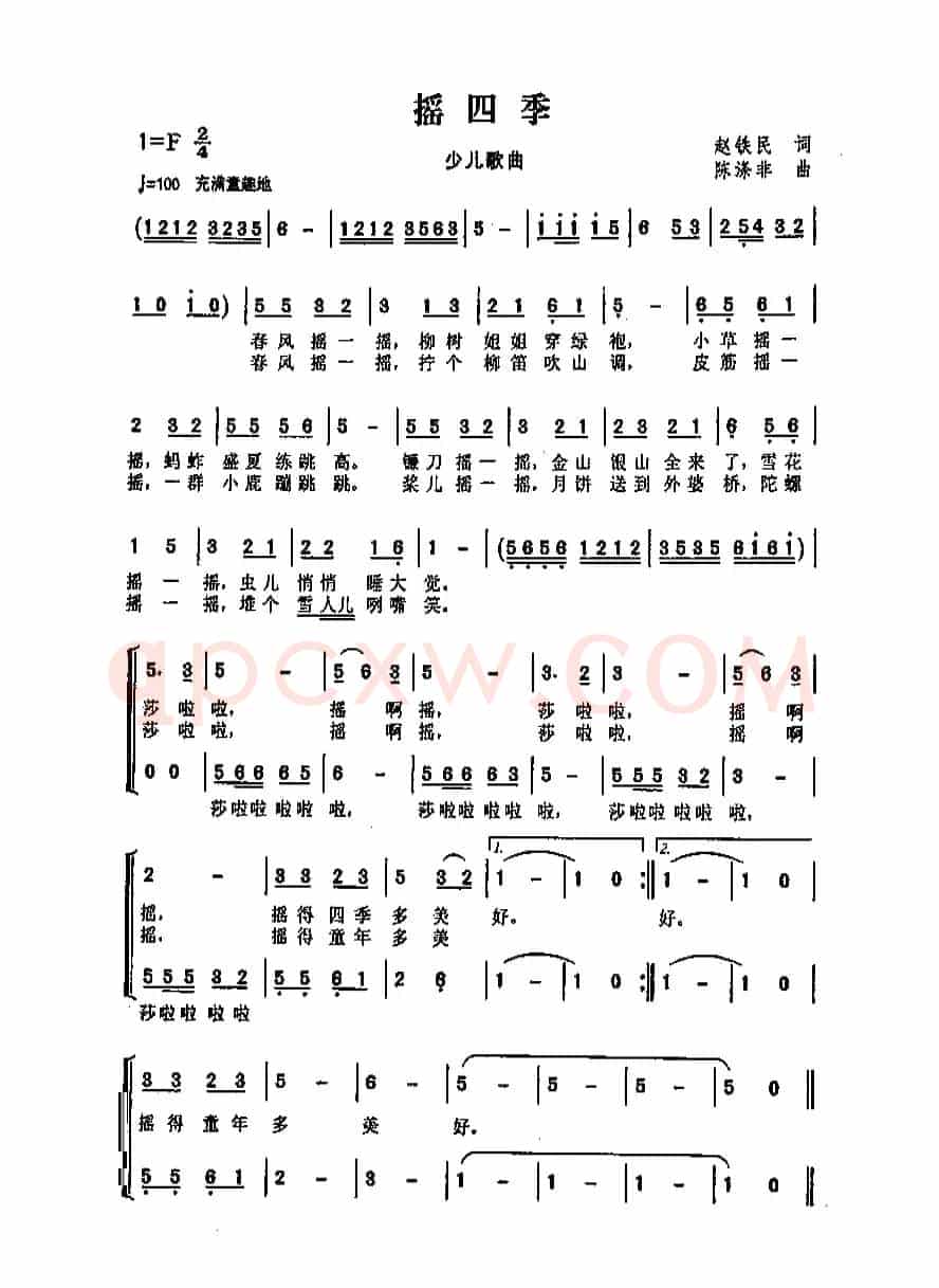 摇四季（赵铁民词 陈涤非曲）