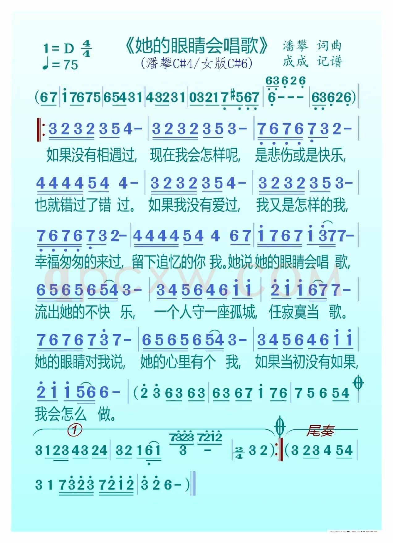 她的眼睛会唱歌（潘攀）