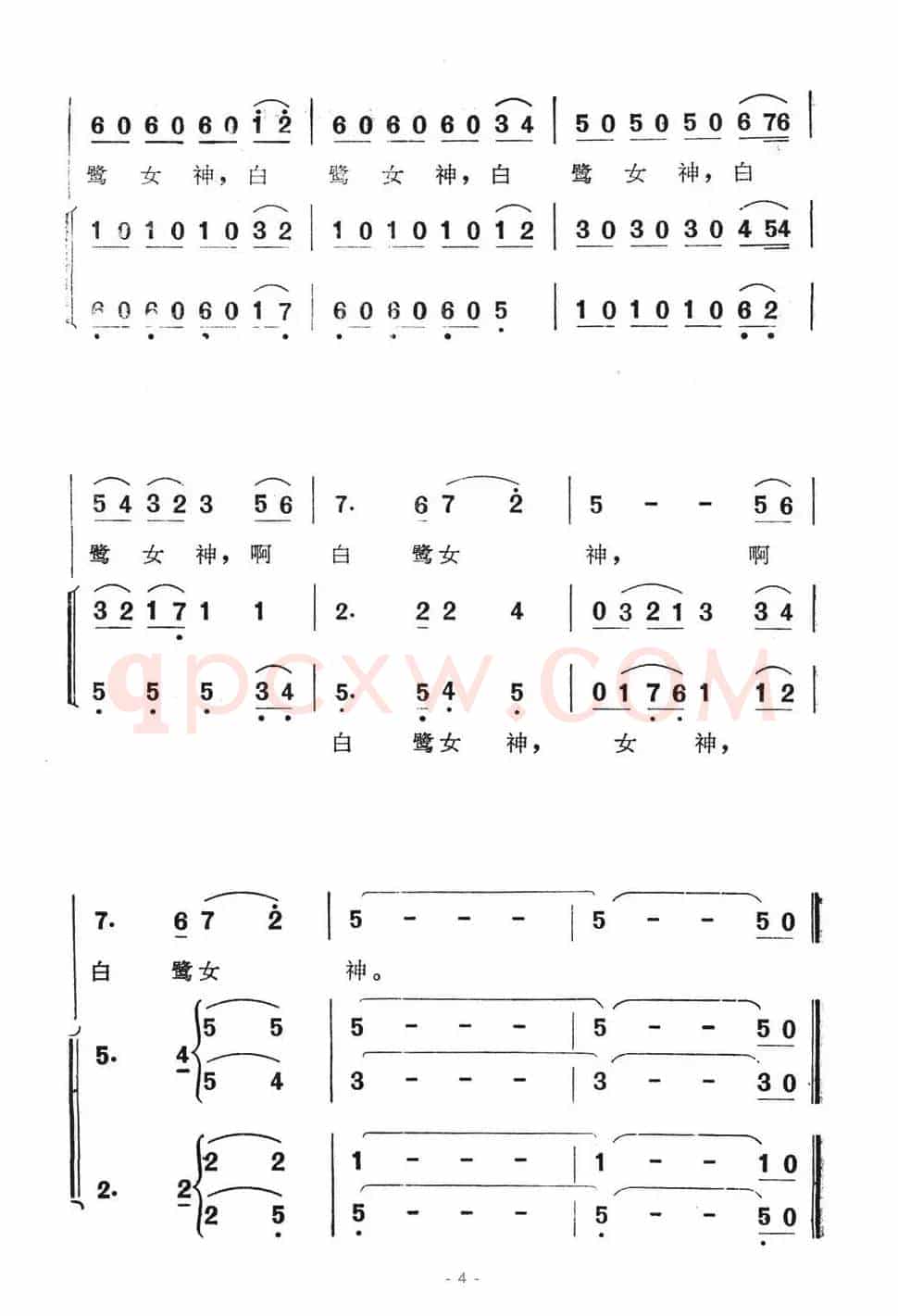 白鹭女神之歌（电视音乐片《白鹭女神之歌》主题歌）