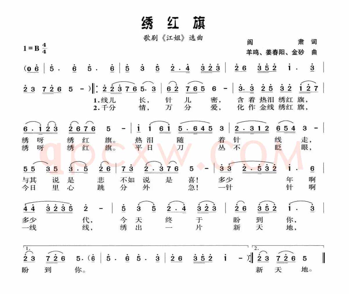 绣红旗（歌剧《江姐》选曲）