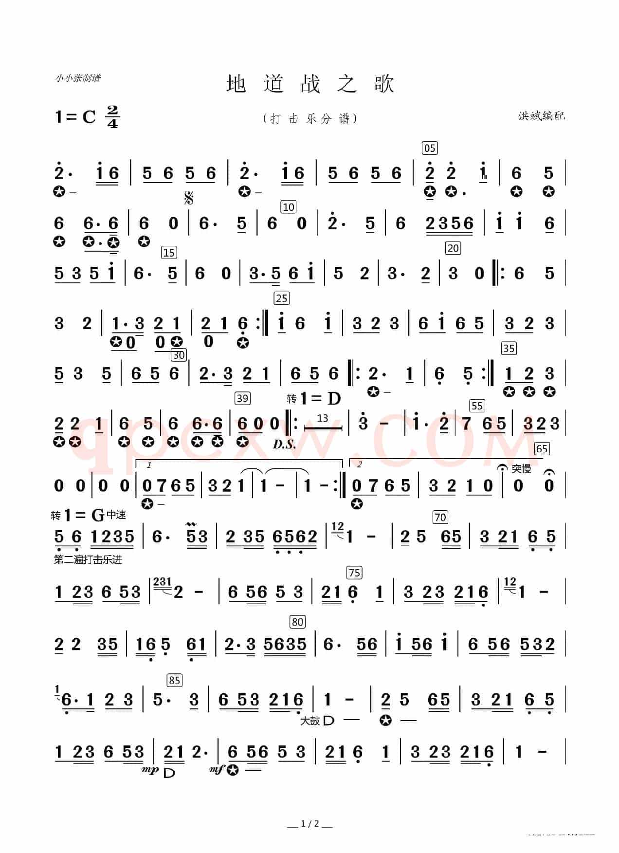 地道战之歌（器乐合奏分谱）