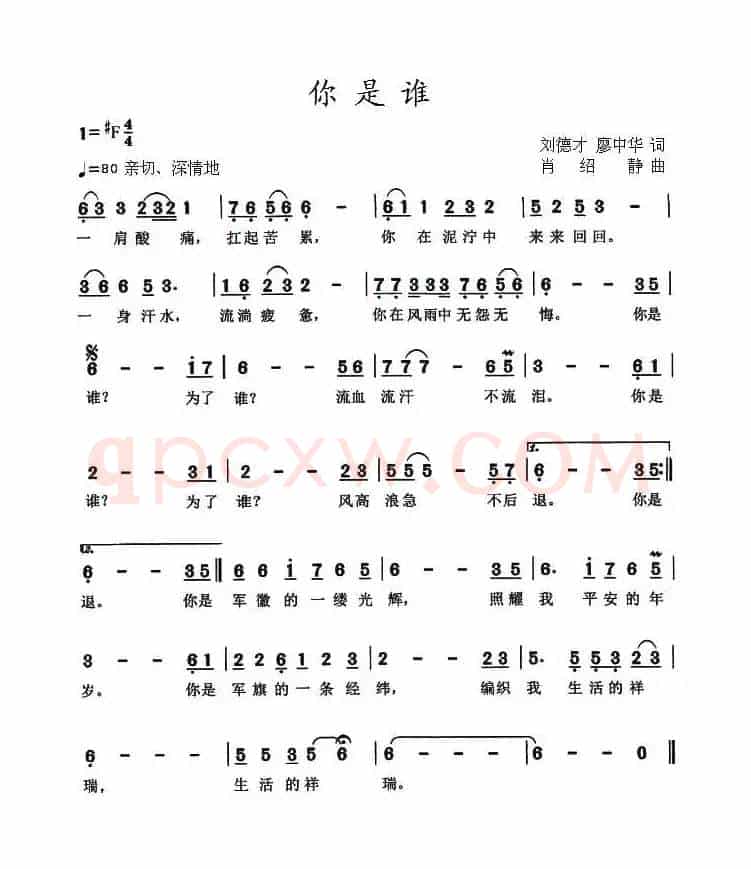你是谁(刘德才 抗洪歌曲)