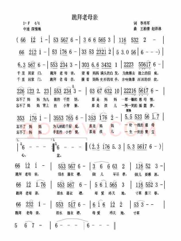 跪拜老母亲