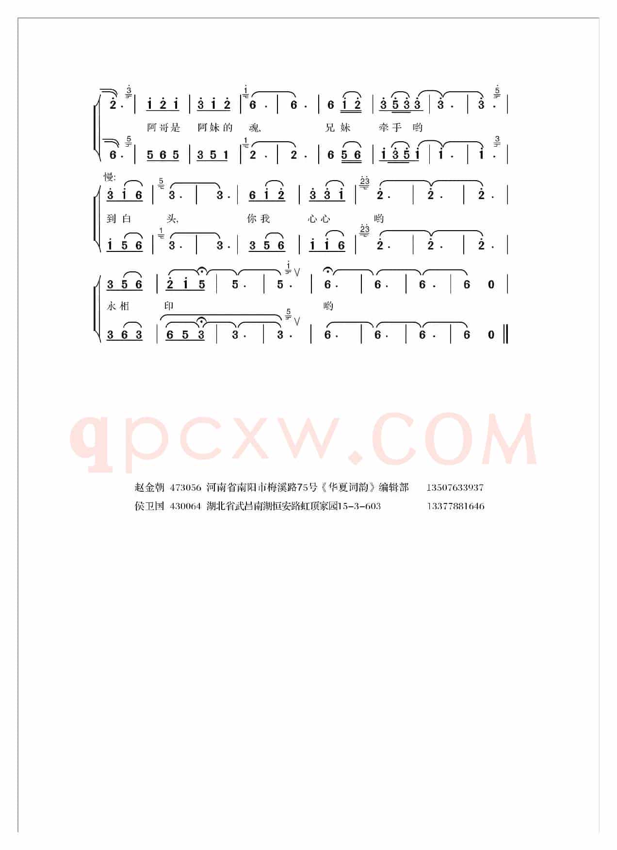 痴情的爱（赵金朝词 侯卫国曲）