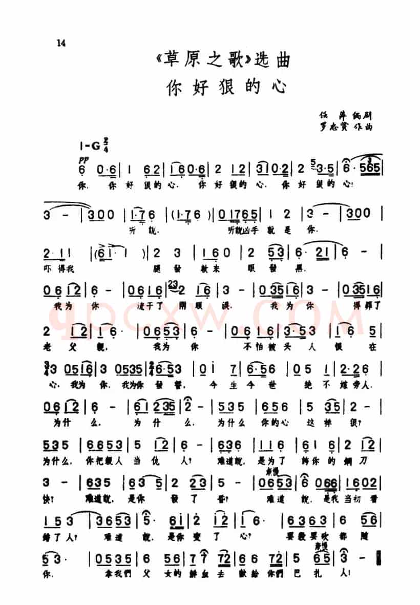 你好狠的心（歌剧《草原之歌》选曲之六）