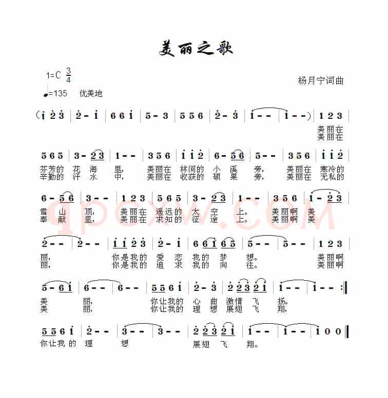 美丽之歌