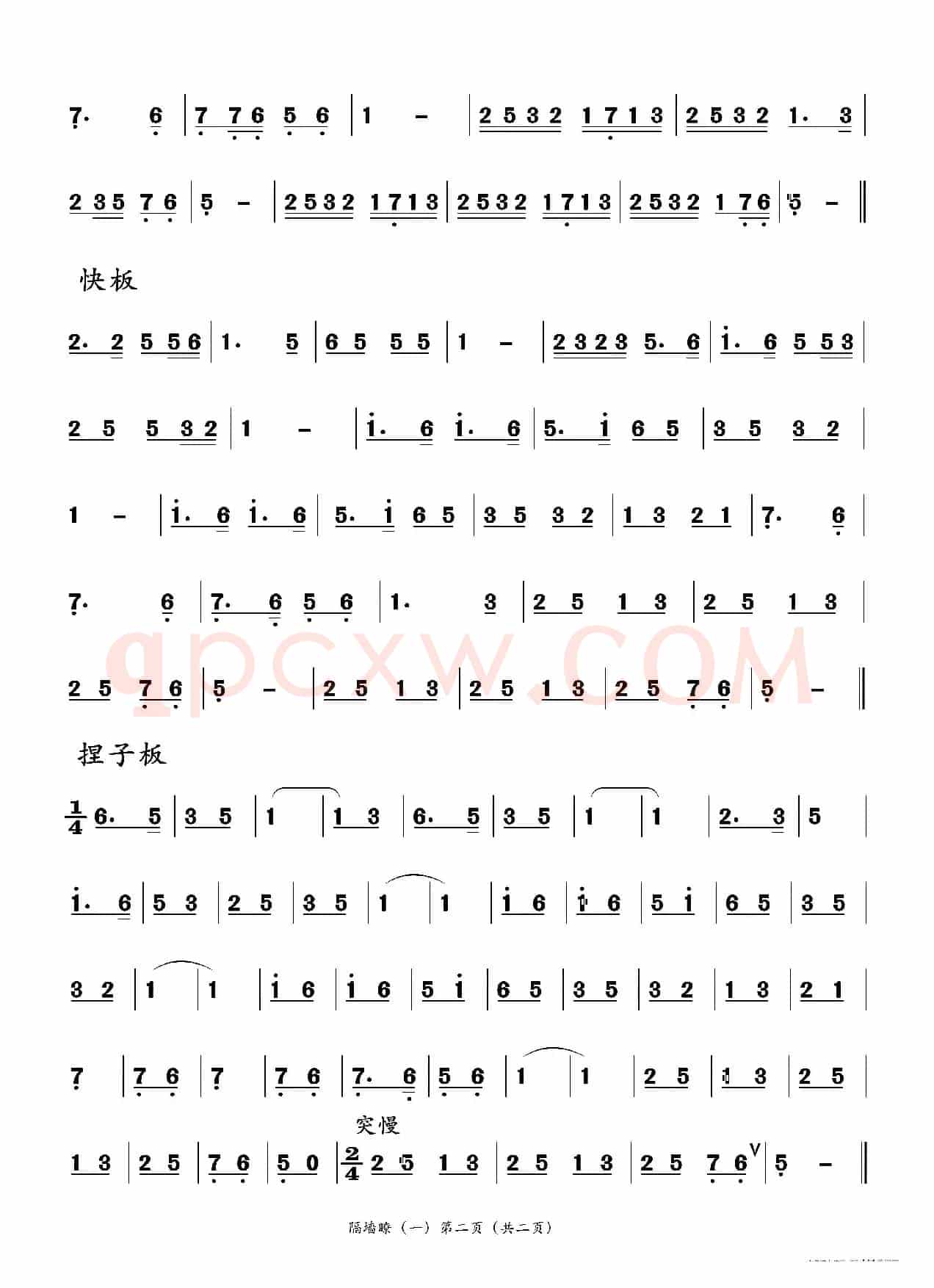 隔墙瞭（一）（二人台牌子曲）