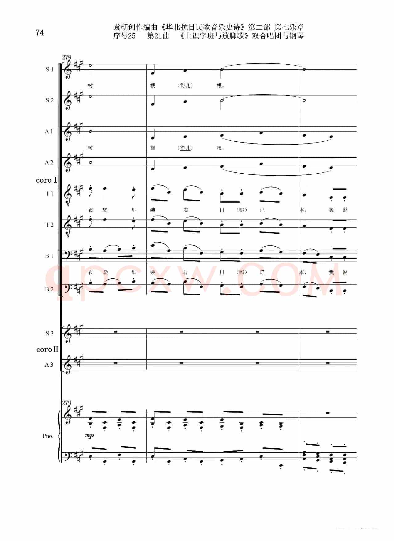 序号25第21曲《上识字班与放脚歌》双合唱团与钢琴
