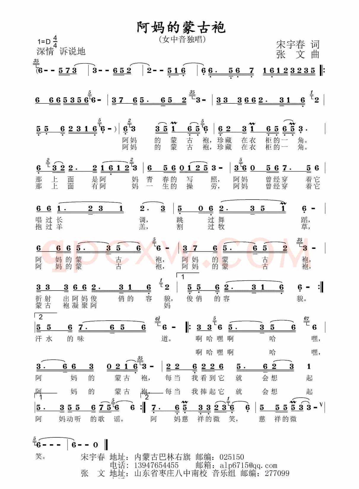 阿妈的蒙古袍(宋宇春词 张文曲)