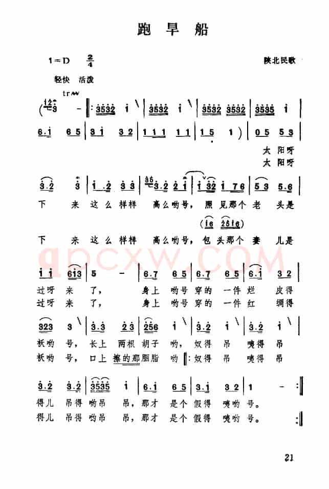 跑旱船（陕西民歌、5个版本）