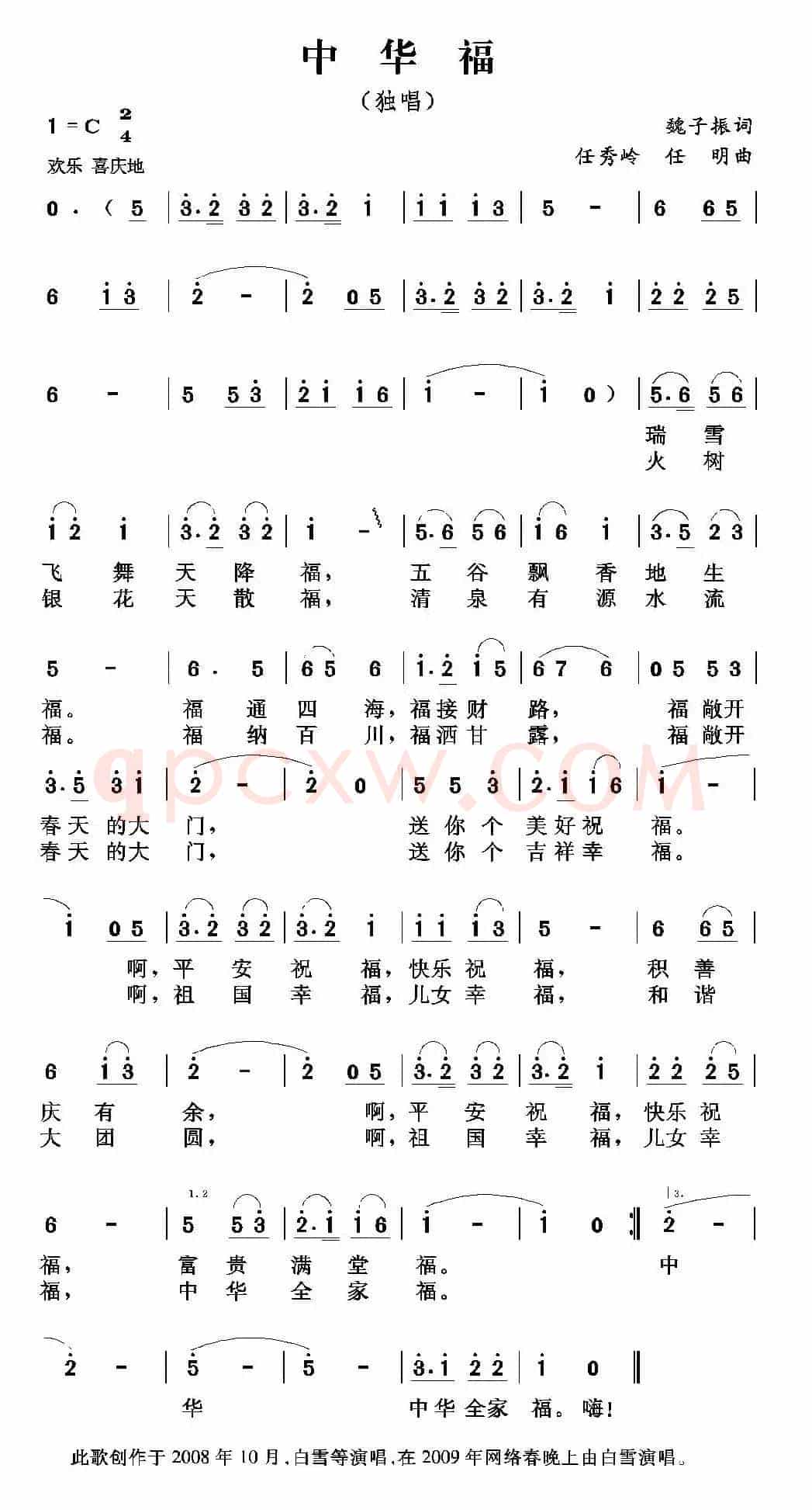 中华福