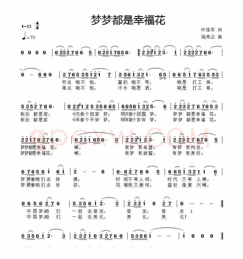 梦梦都是幸福花