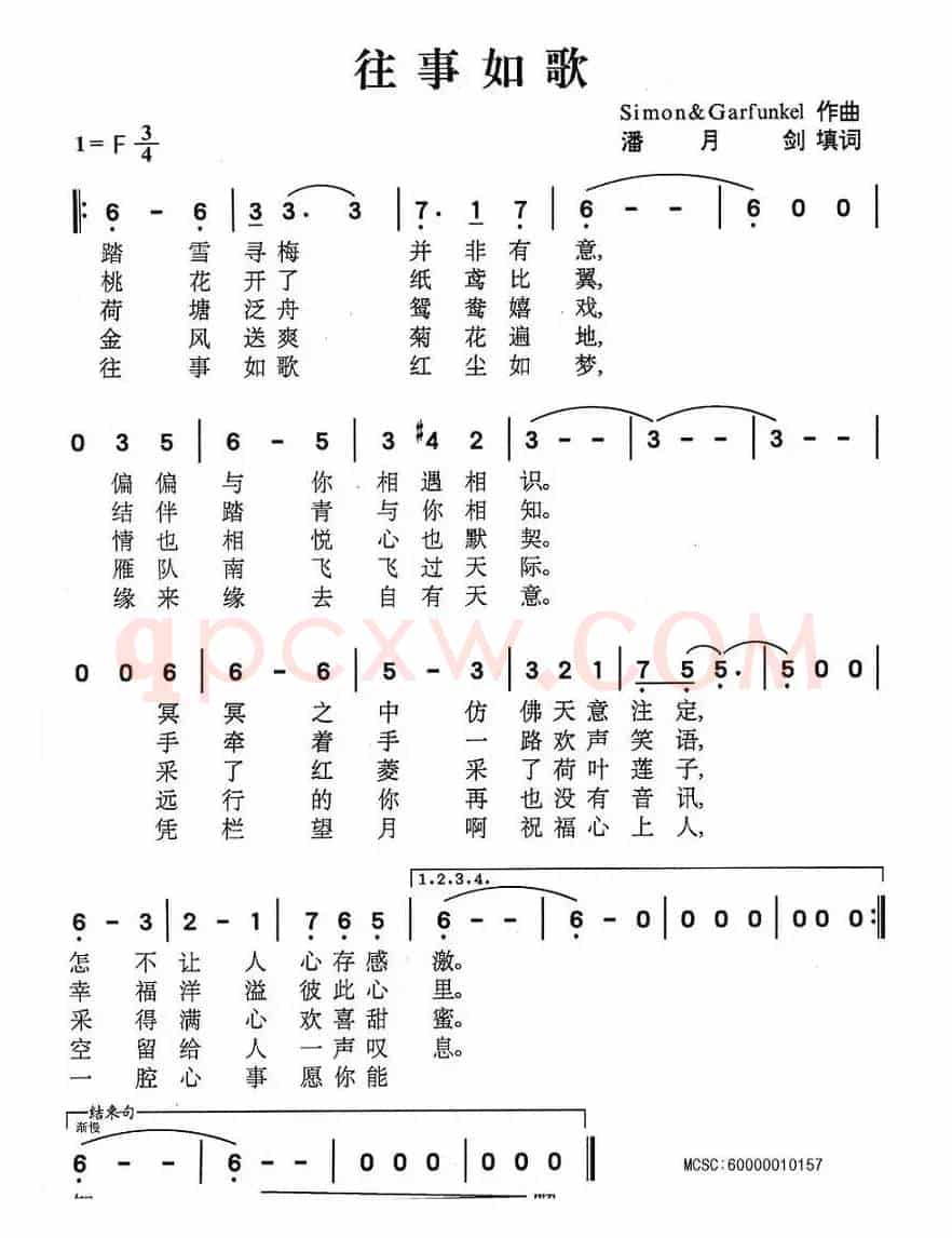 往事如歌（潘月剑作词）
