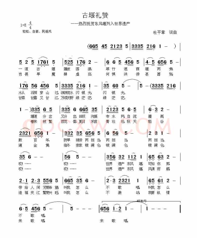 古堰礼赞