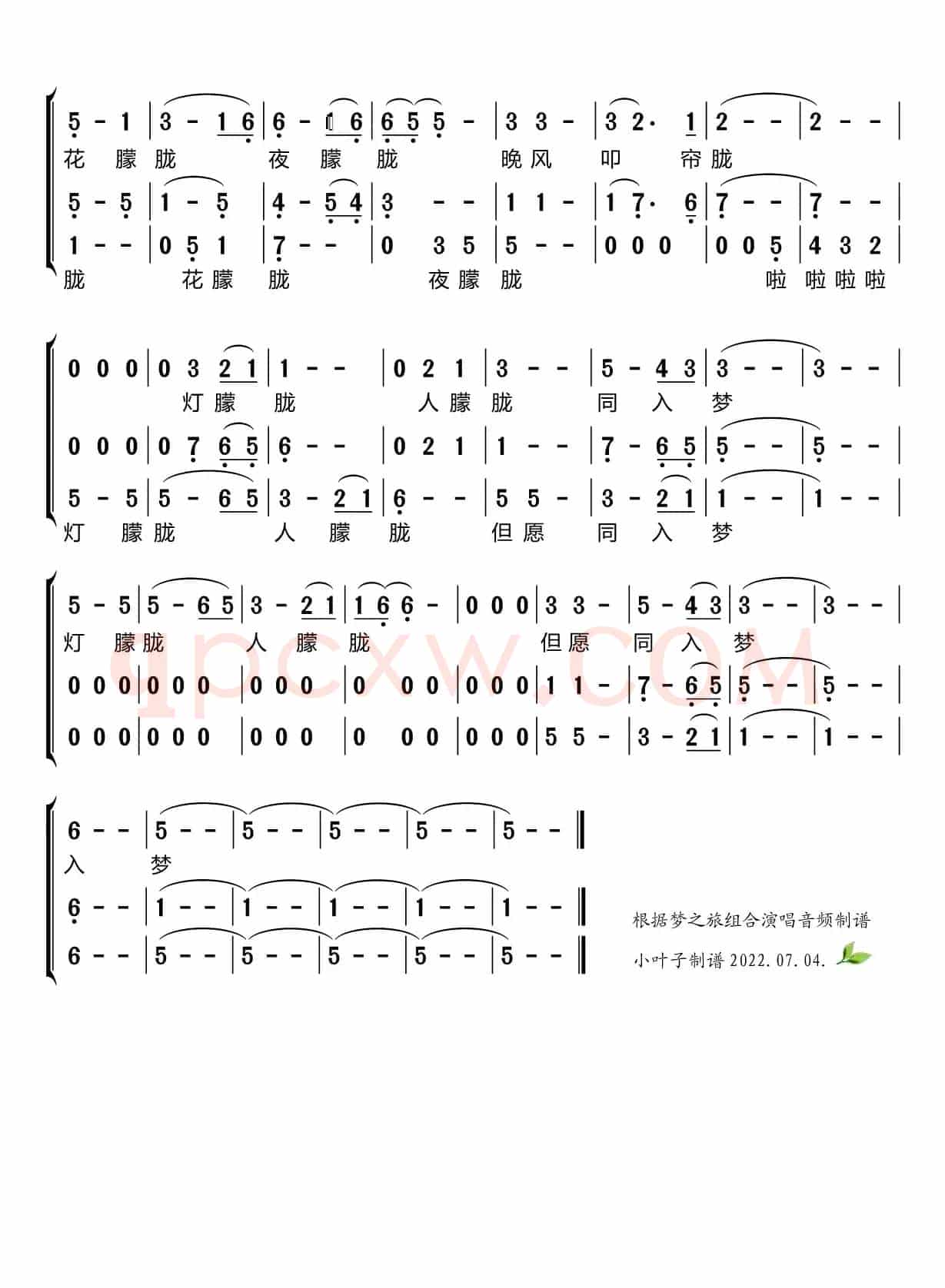 月朦胧鸟朦胧（梦之旅组合）