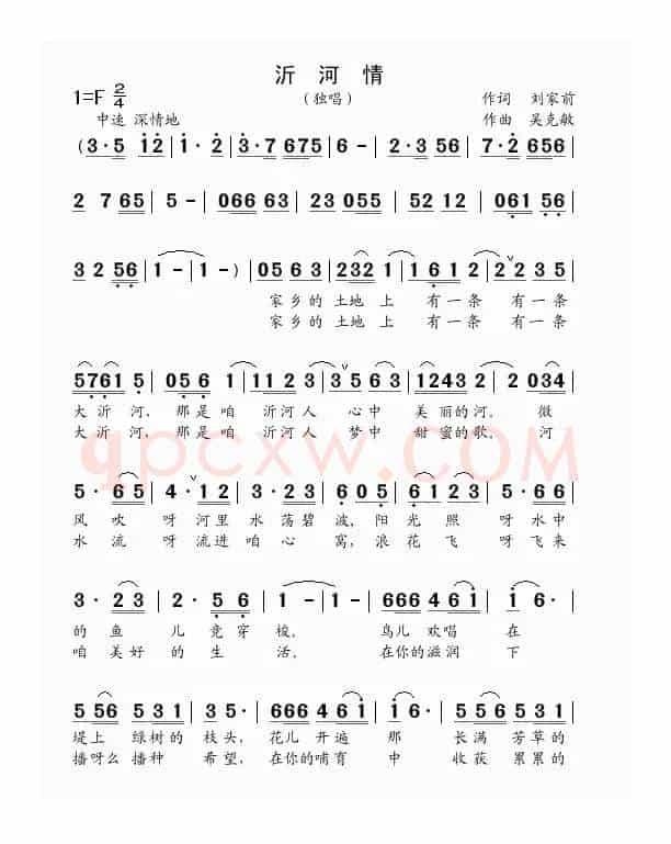 沂河情（刘家前词 吴克敏曲）