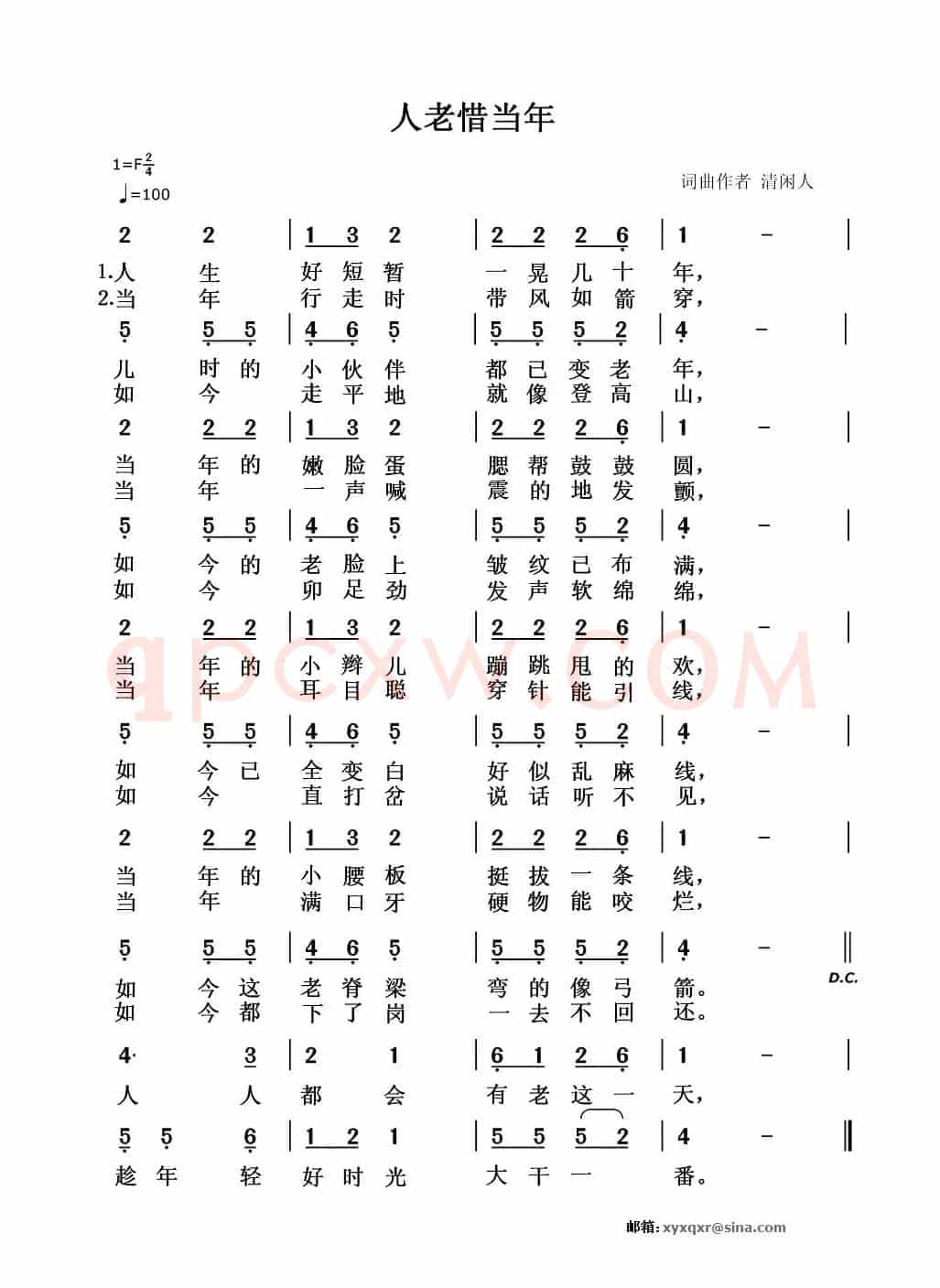人老惜当年