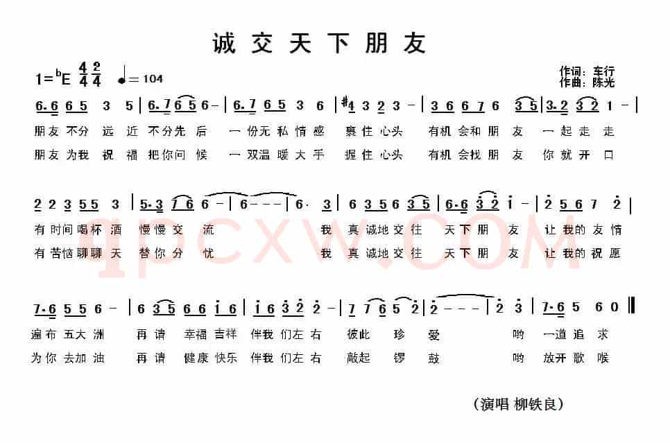 诚交天下朋友
