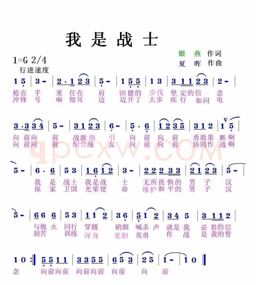 我是战士（银燕 作词）