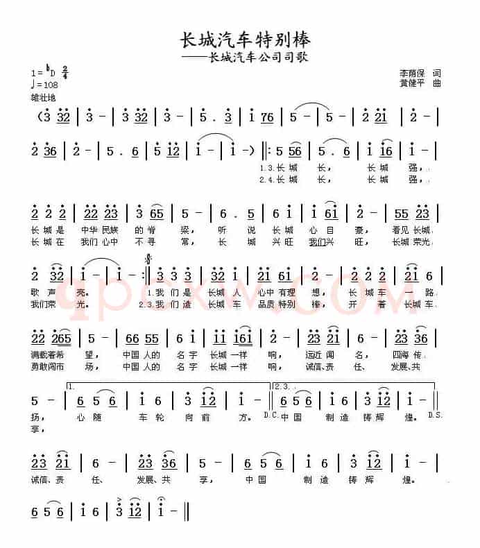 长城汽车特别棒（长城汽车公司企业歌曲）