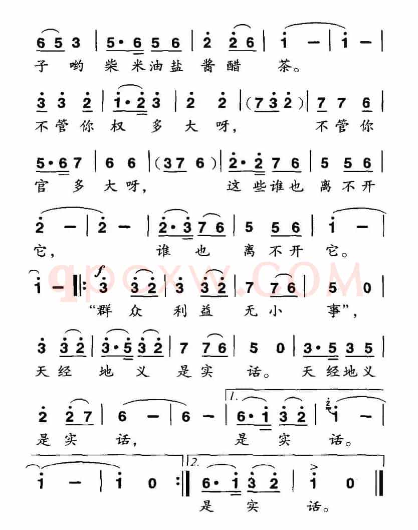 老百姓的事最大（李如会词 雷维模曲）