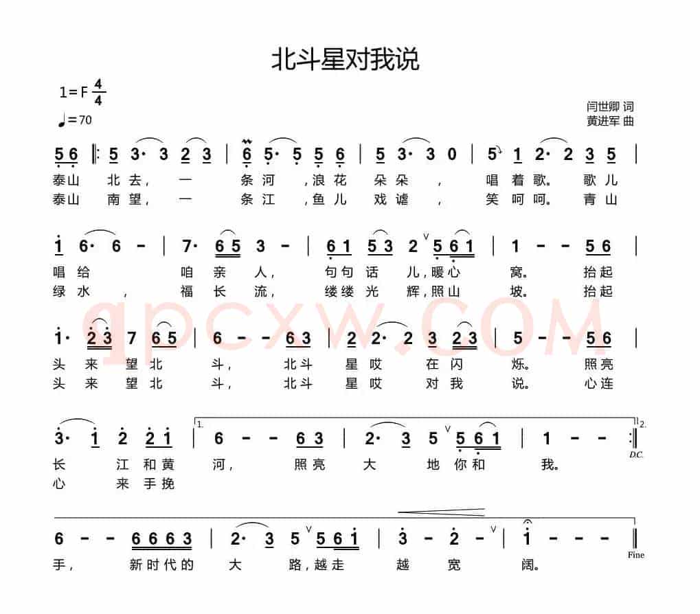 北斗星对我说