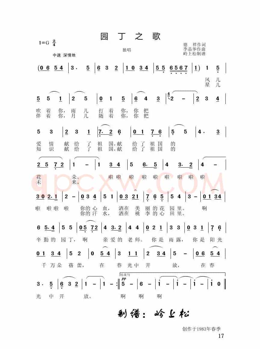 园丁之歌（李晶华专辑）