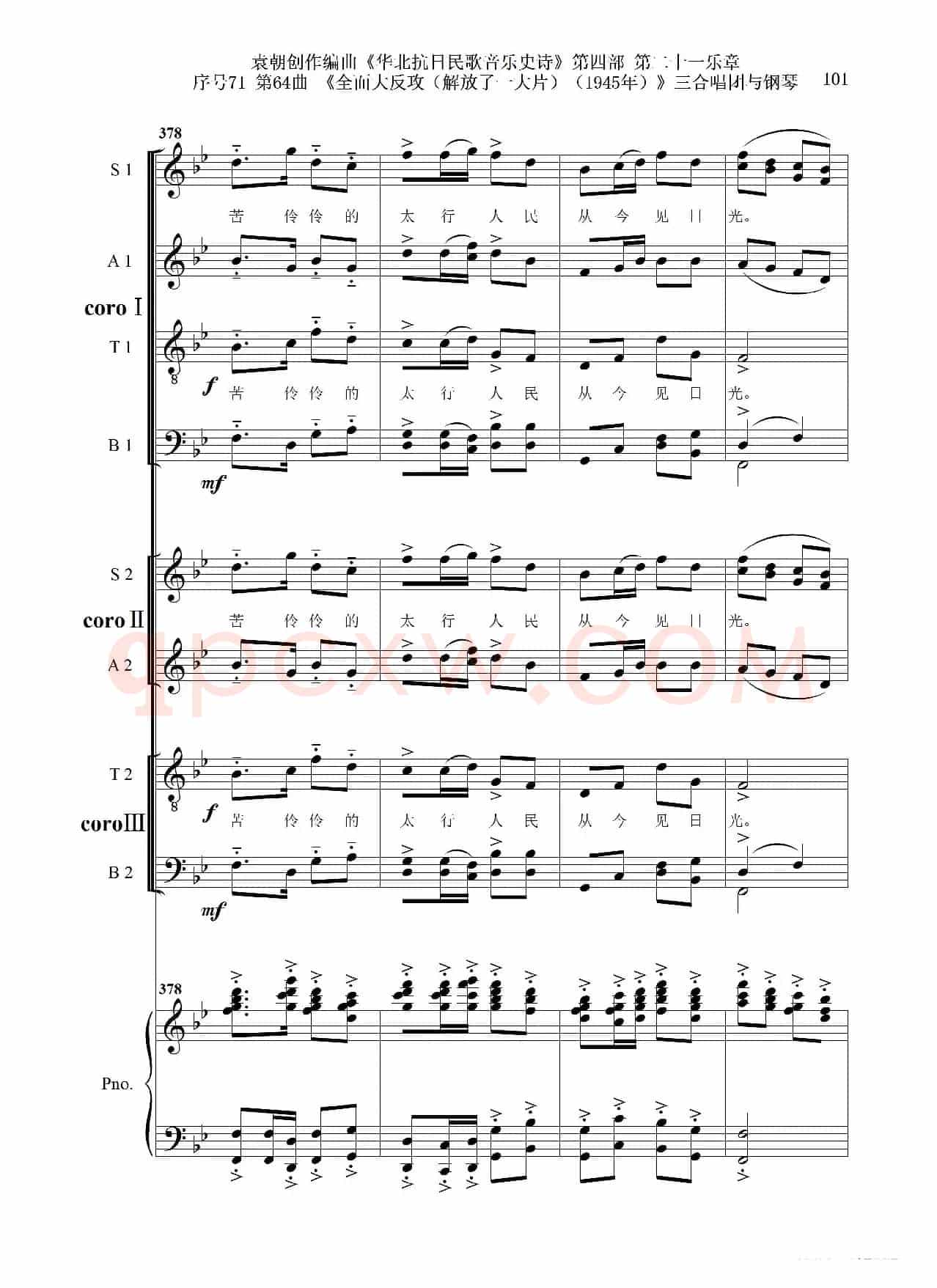 序号71第64曲《全面大反攻(解放了一大片)(1945年)》三合唱团与钢琴