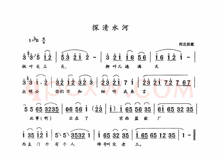 探清水河（河北获鹿民歌）
