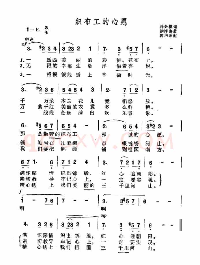 织布工的心愿（朴必模词 洪淳泰曲）