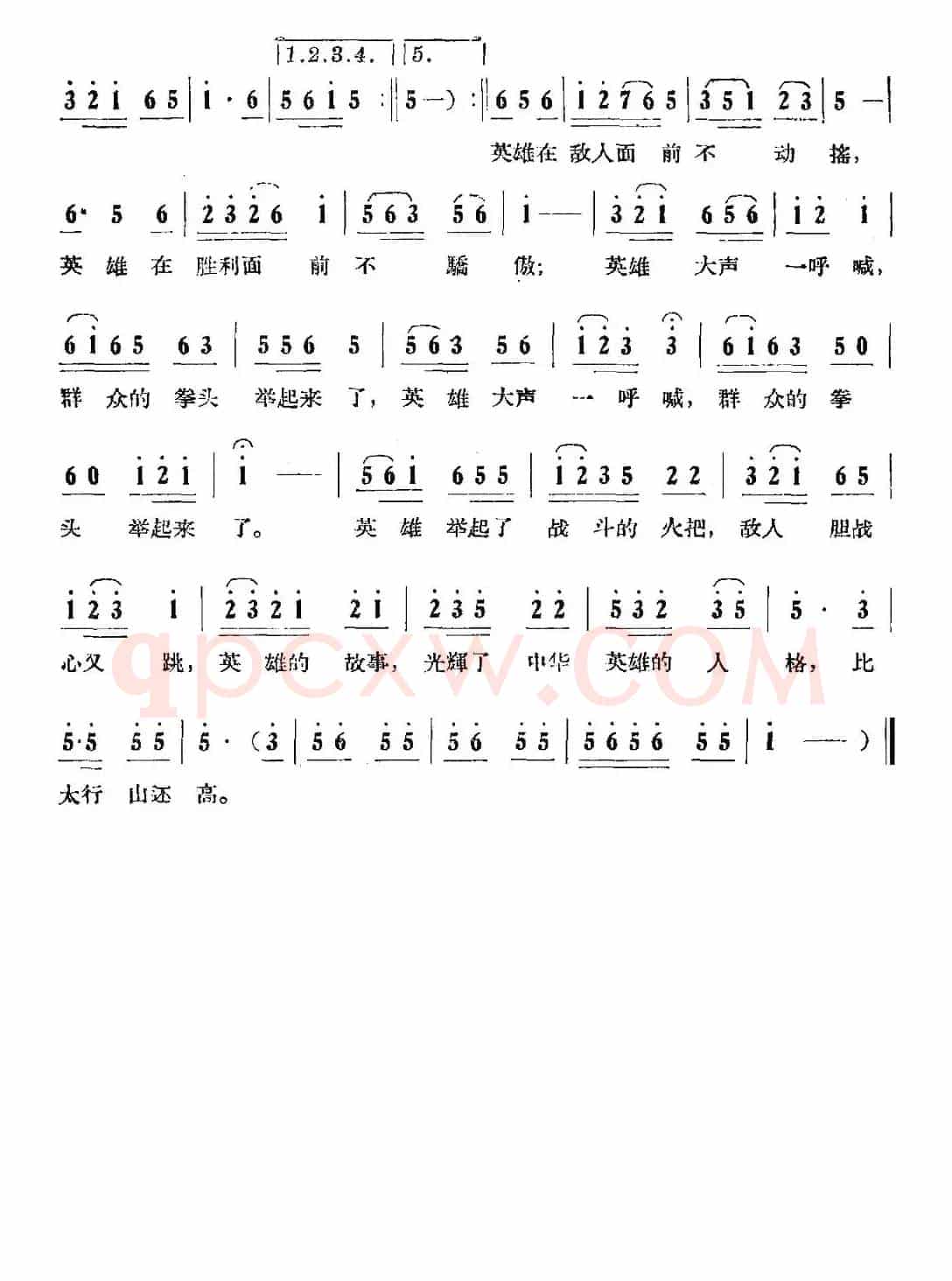 英雄赞（陈陇词 劫夫曲）