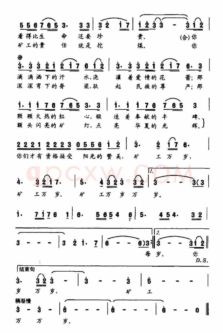 矿工万岁