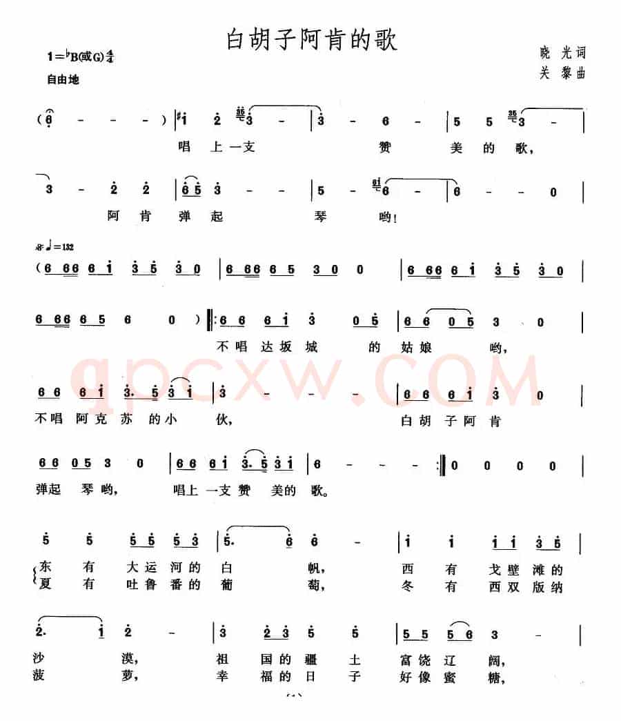 白胡子阿肯的歌（晓光词 关黎曲）