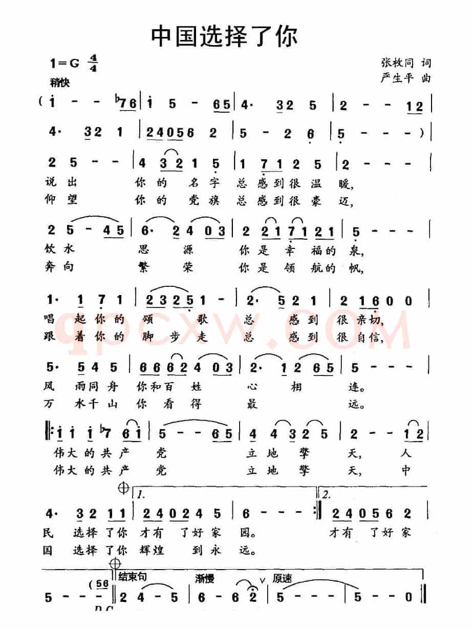 中国选择了你（张枚同词 严生平曲）