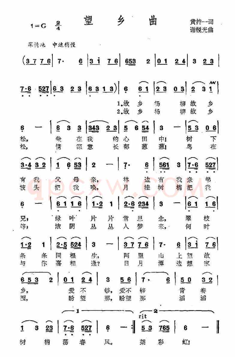 望乡曲（黄持一词 谢锐光曲）
