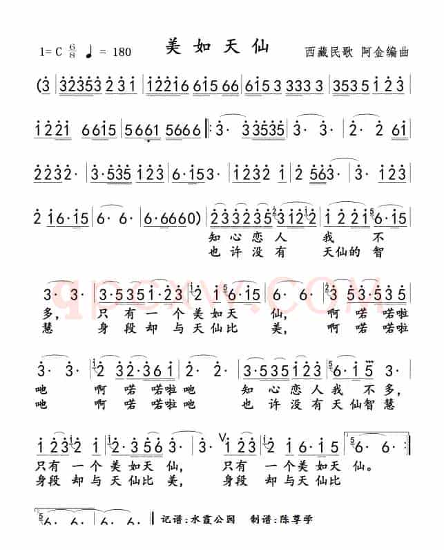 美如天仙
